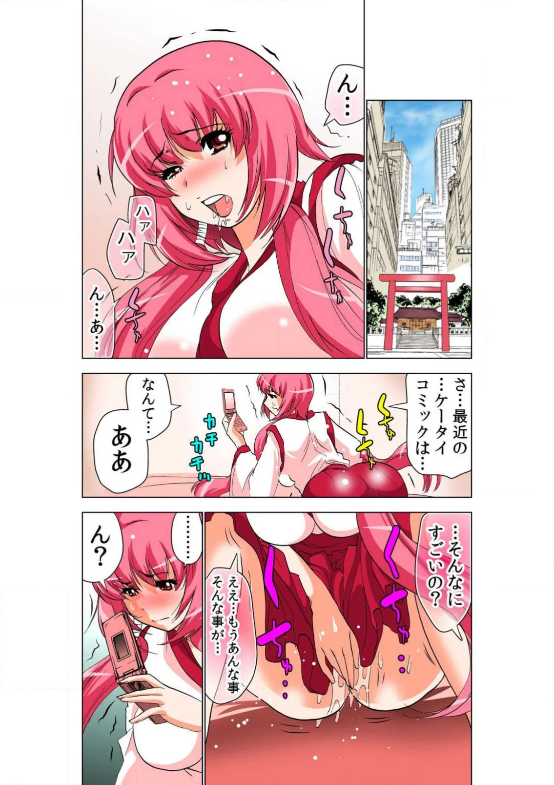 Seikan Reikan Miko Shoujo Mikoman 13 page 12 full
