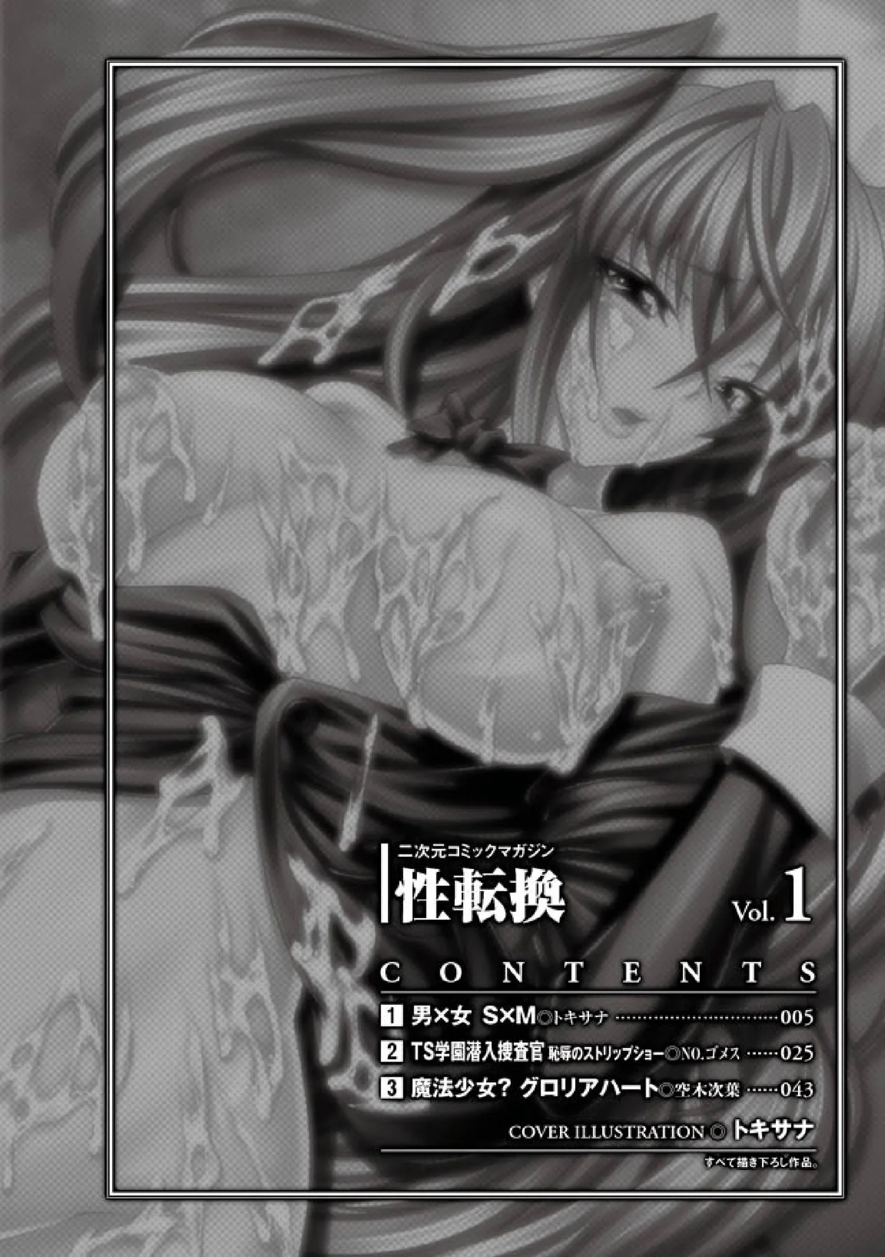 Seitenkan Anthology Comics Vol.1 page 3 full
