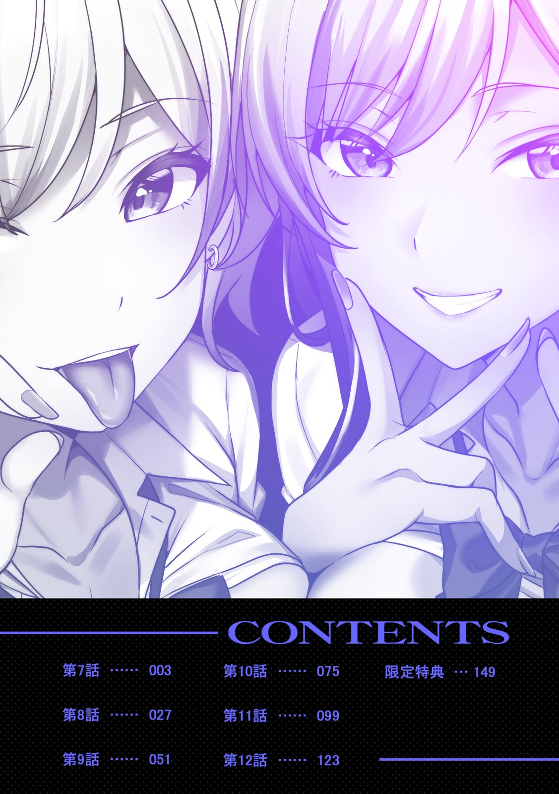 ギャルとガリ勉～入り浸り勉強会でお礼セックス～【R-単行本版／限定特典つき】 page 2 full