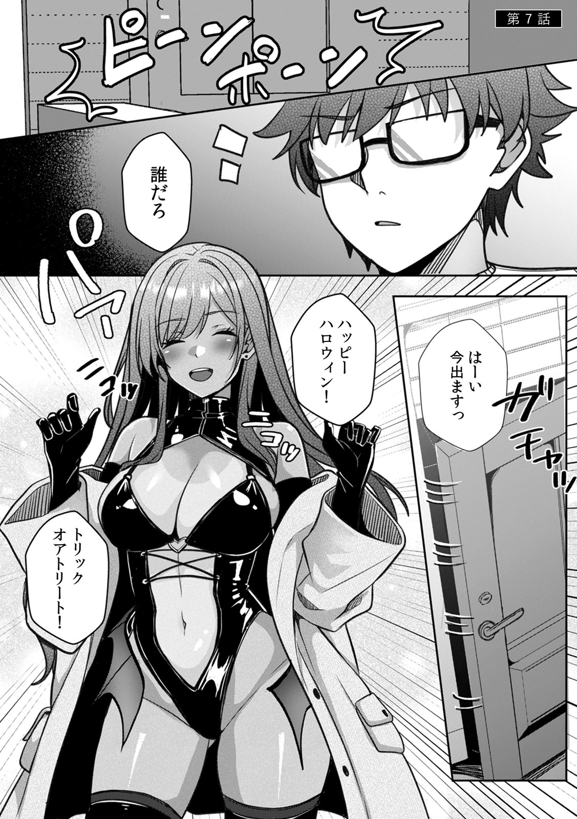 ギャルとガリ勉～入り浸り勉強会でお礼セックス～【R-単行本版／限定特典つき】 page 3 full