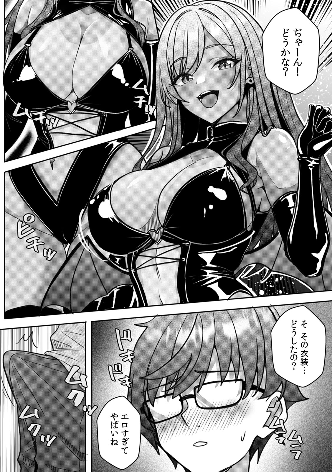 ギャルとガリ勉～入り浸り勉強会でお礼セックス～【R-単行本版／限定特典つき】 page 5 full