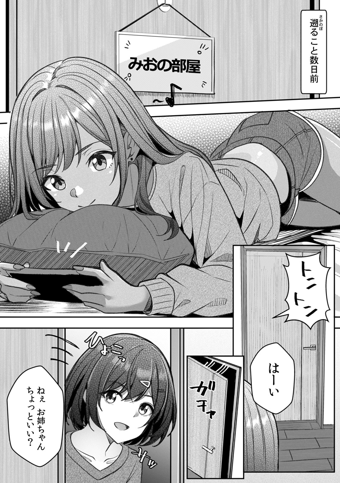 ギャルとガリ勉～入り浸り勉強会でお礼セックス～【R-単行本版／限定特典つき】 page 7 full