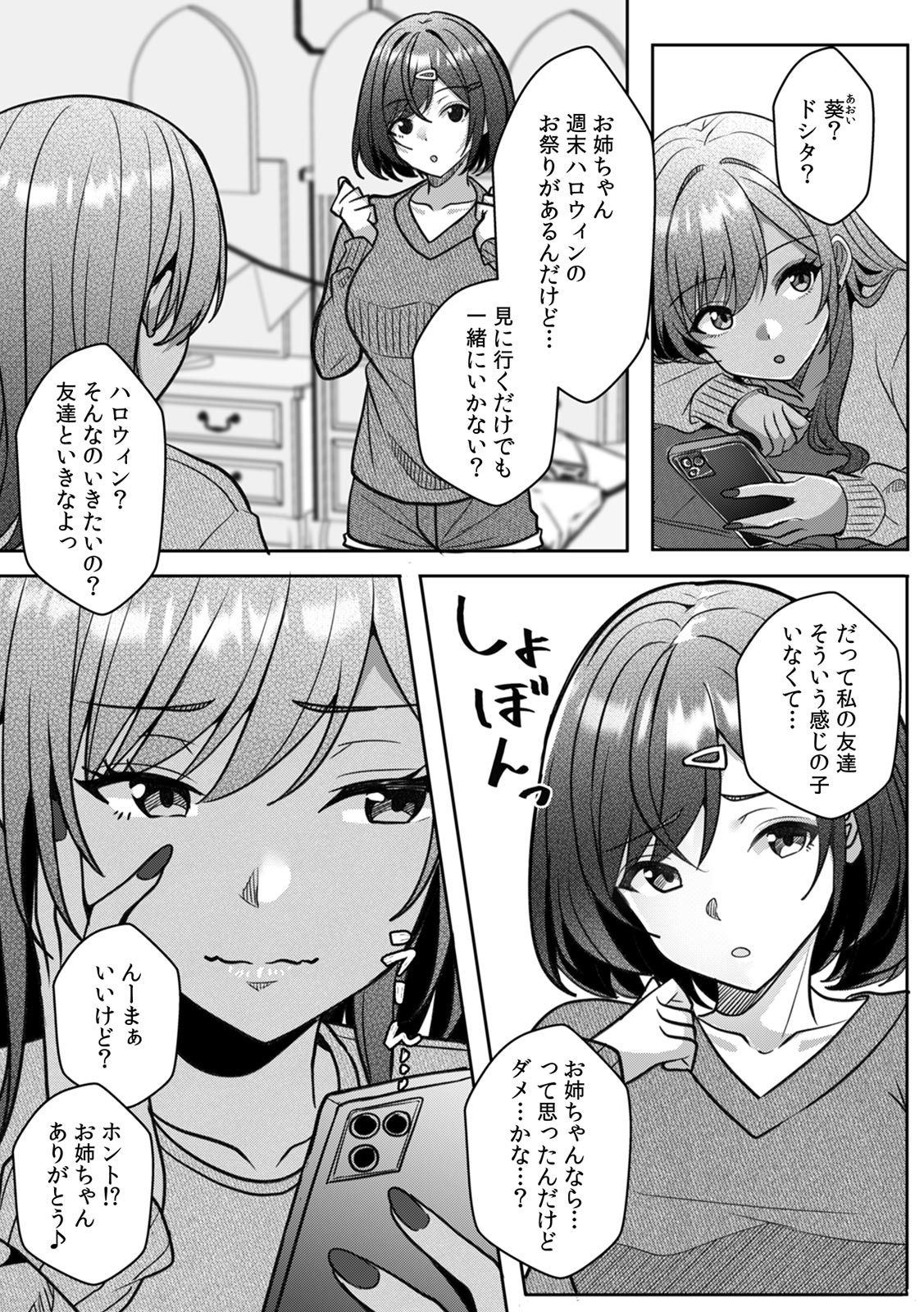 ギャルとガリ勉～入り浸り勉強会でお礼セックス～【R-単行本版／限定特典つき】 page 8 full