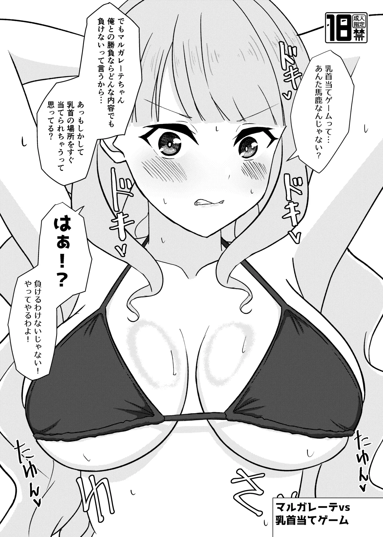 マルガレーテvs乳首当てゲーム page 1 full