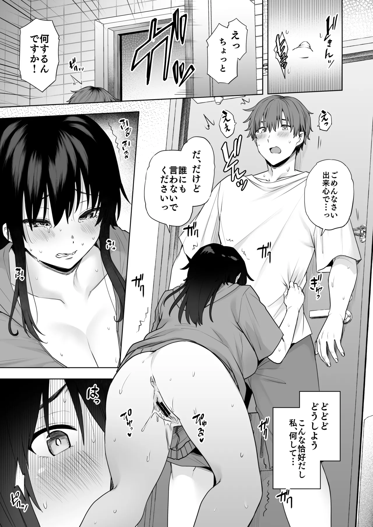 隣のみさきさん page 11 full