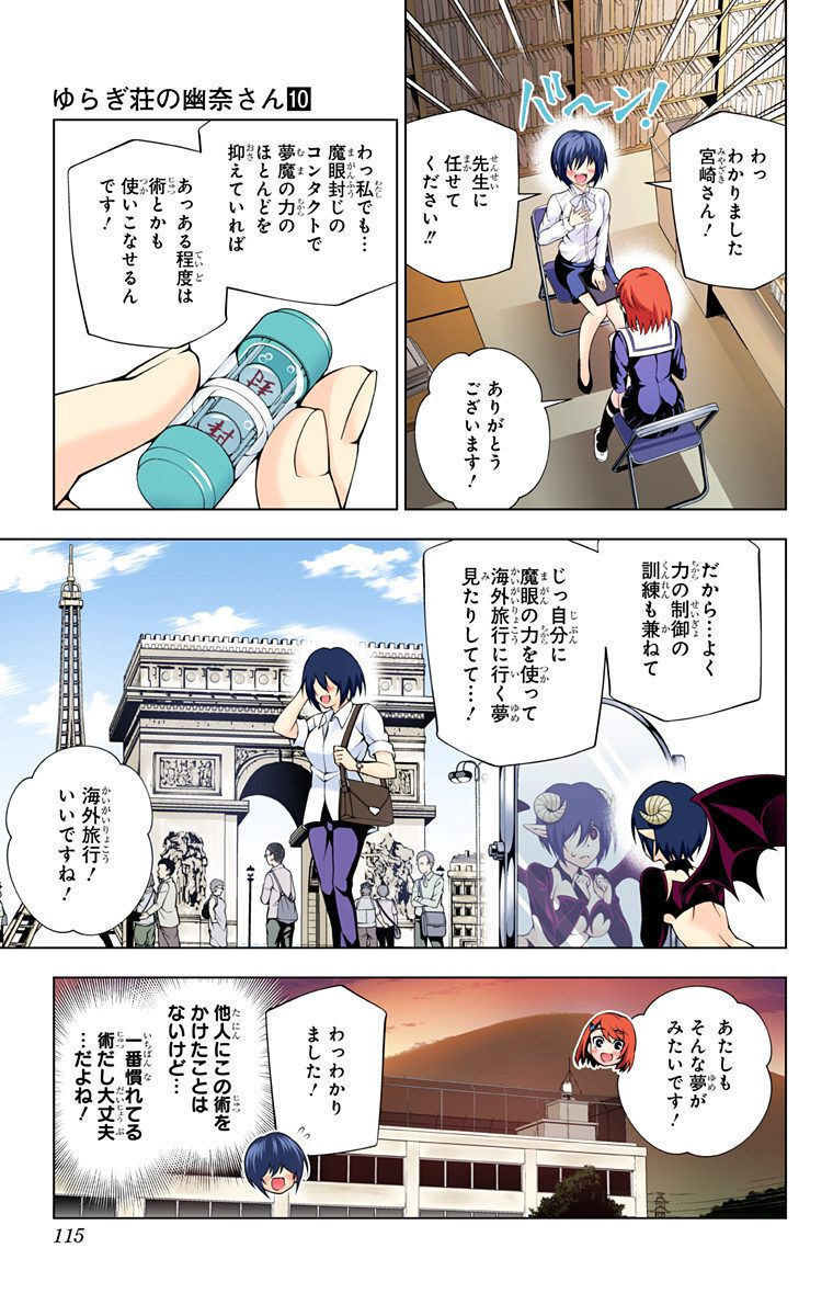 Yuragi-sou no Yuuna-san Ch. 85 page 7 full