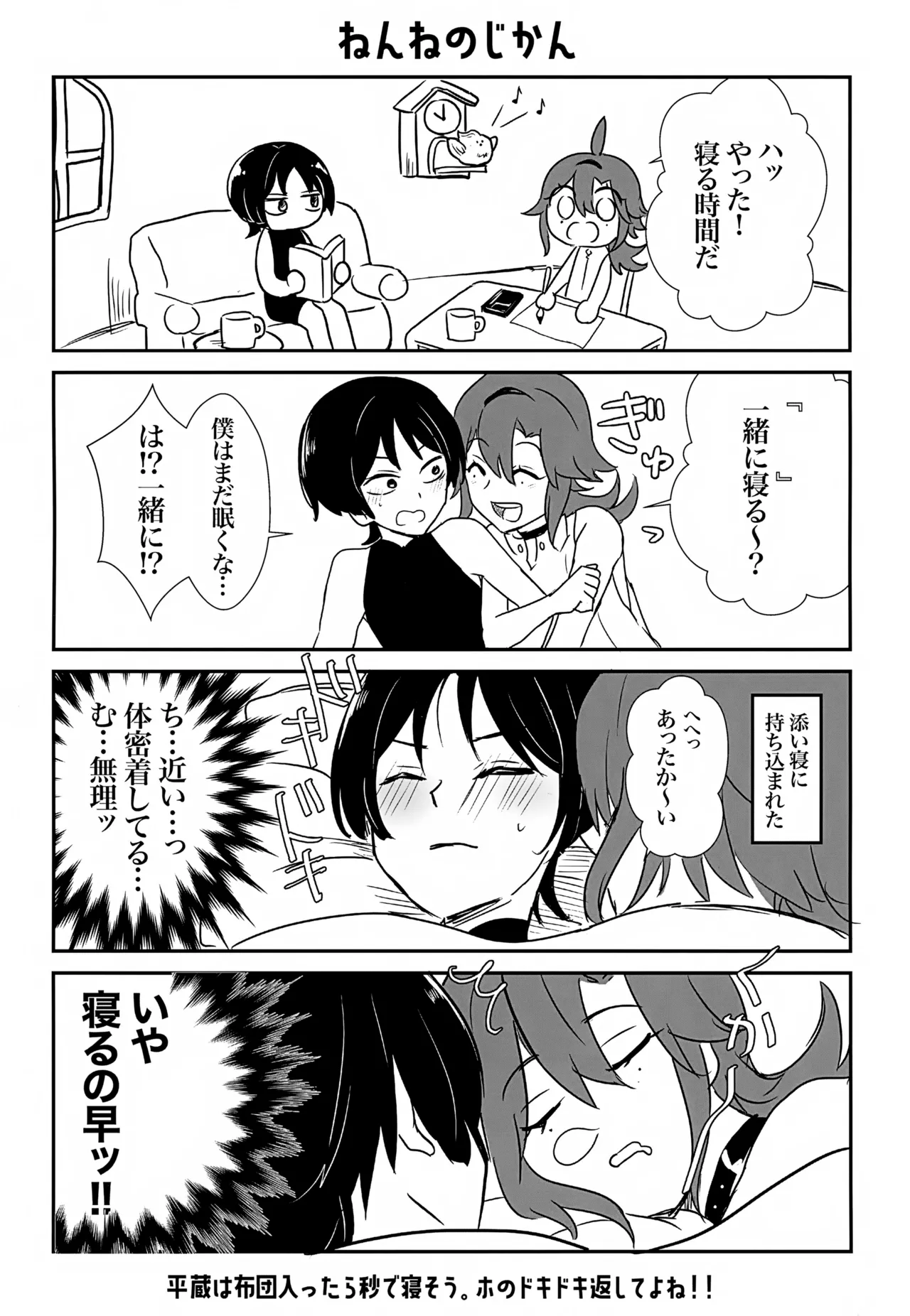 Ho Uke! page 10 full