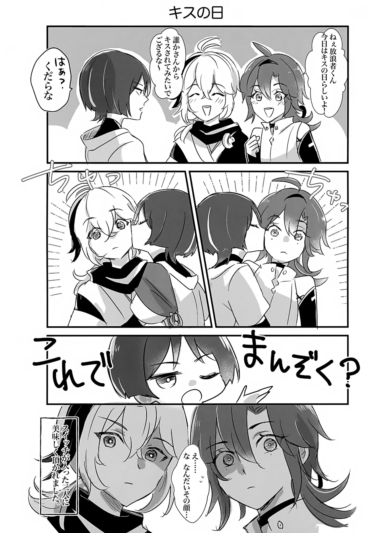 Ho Uke! page 11 full