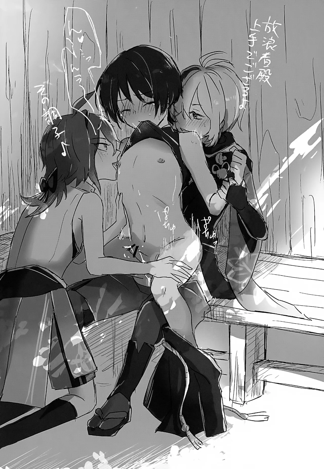 Ho Uke! page 12 full