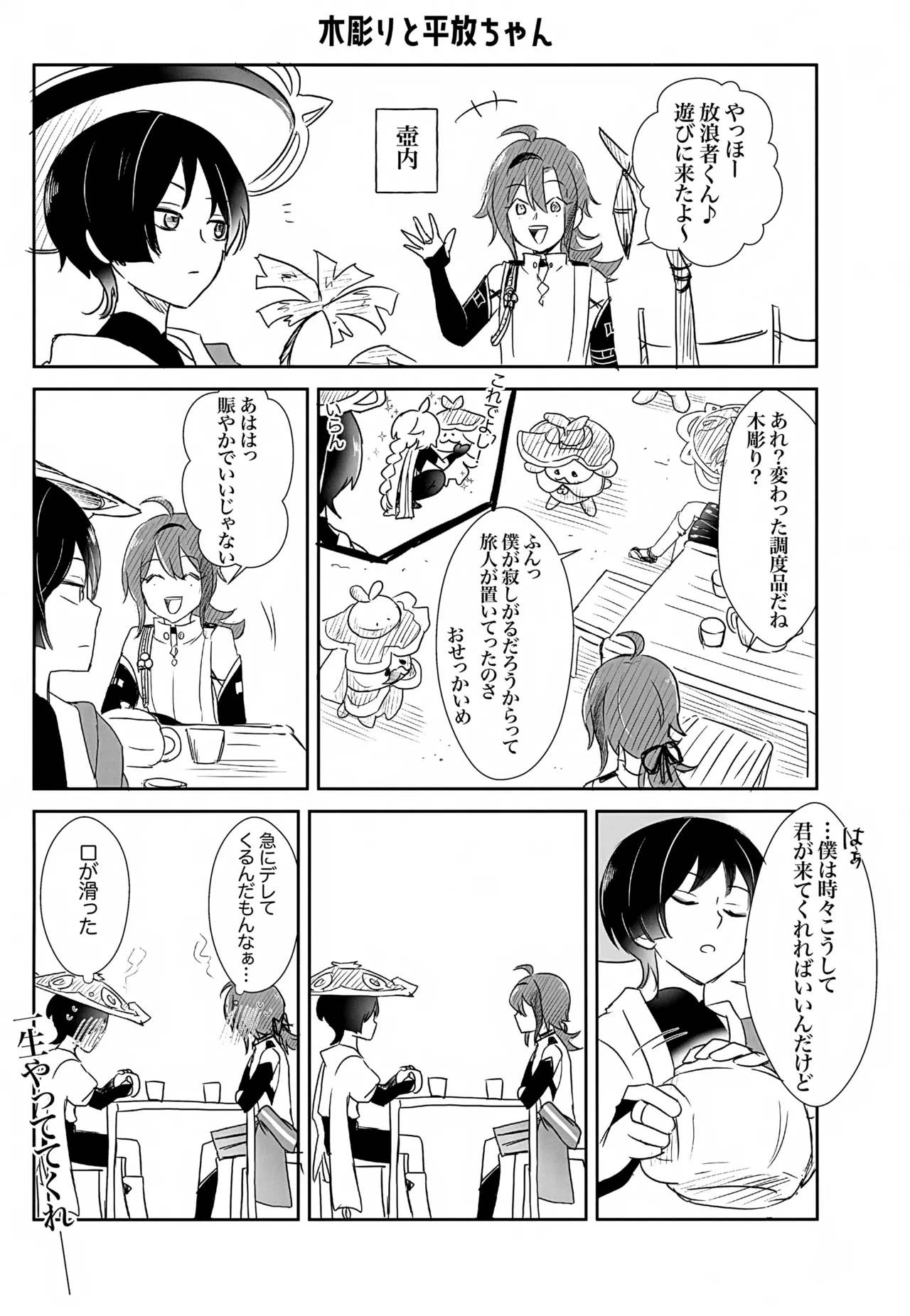 Ho Uke! page 4 full