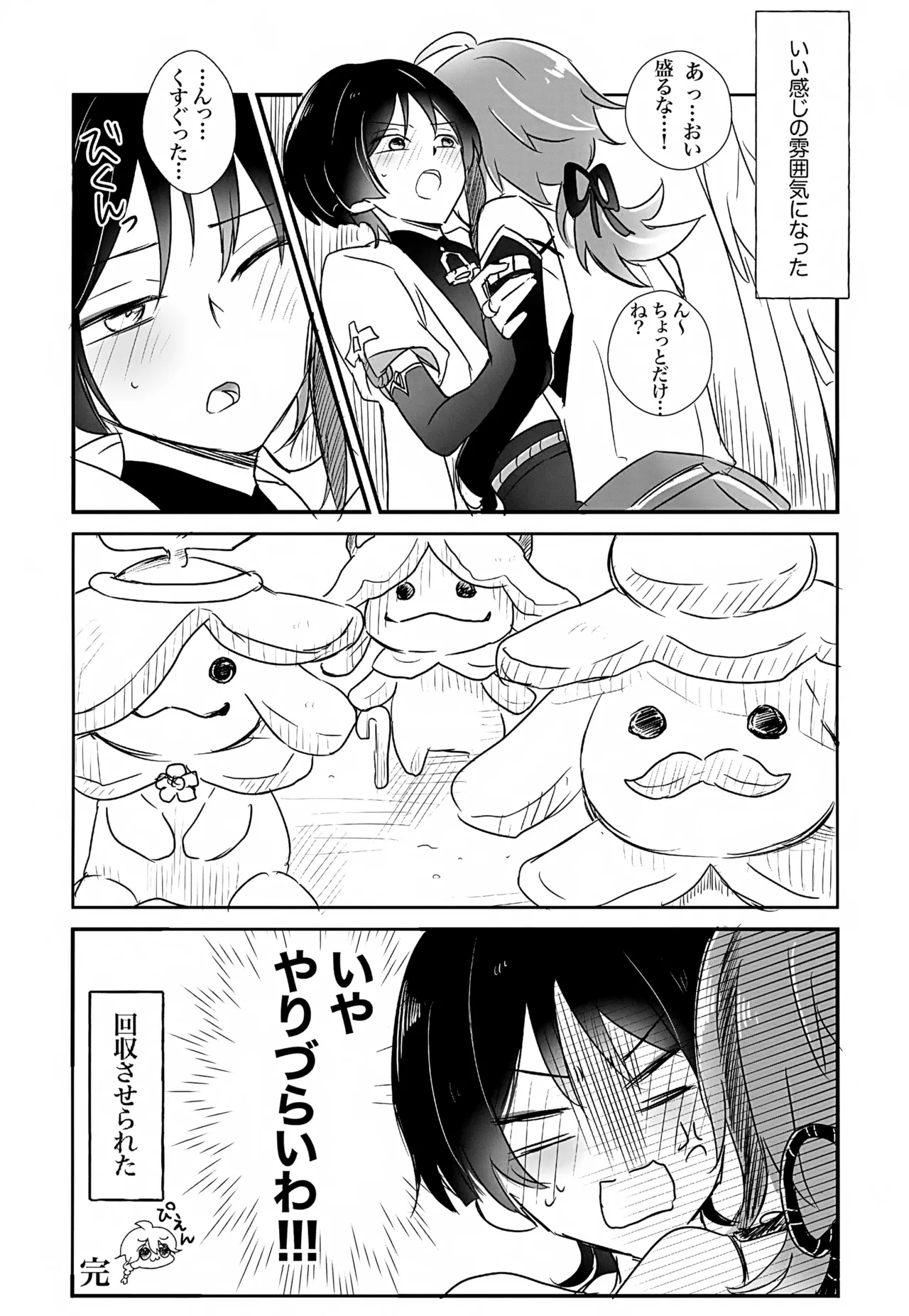 Ho Uke! page 5 full