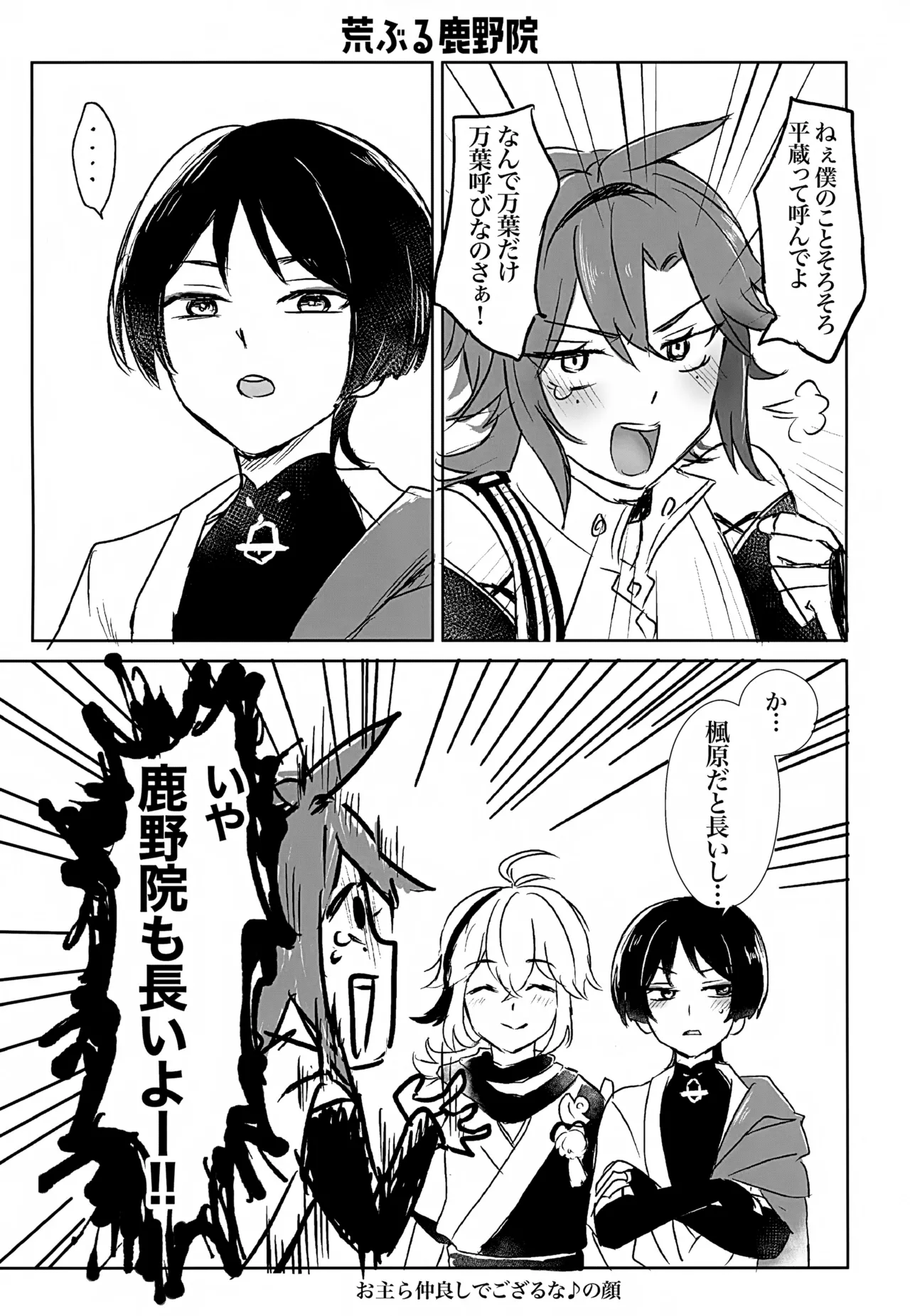 Ho Uke! page 6 full