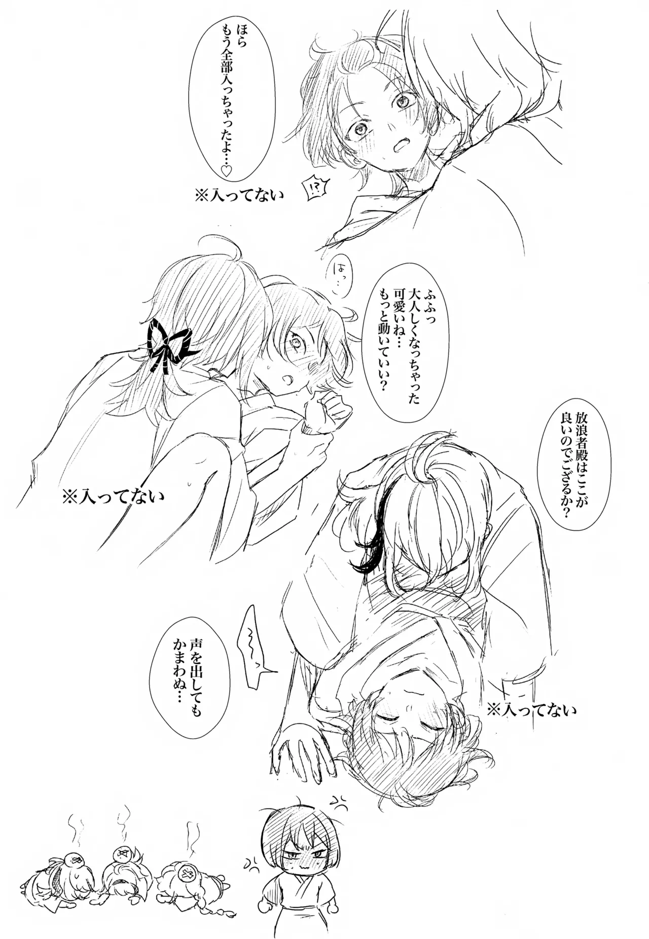 Ho Uke! page 8 full