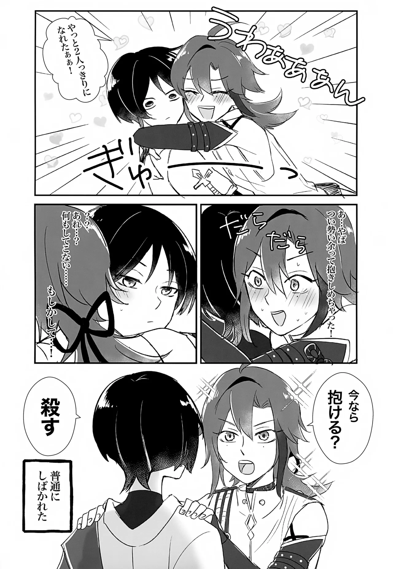 Ho Uke! page 9 full