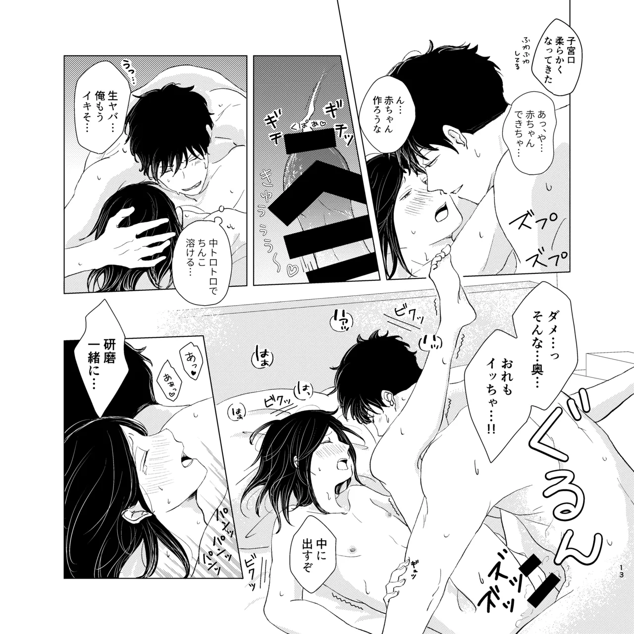 ママは売れっ子You Tuber！ page 12 full