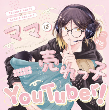 [夜空 (ぴりか。 )] ママは売れっ子You Tuber！ (Haikyuu!!) [Digital] cover
