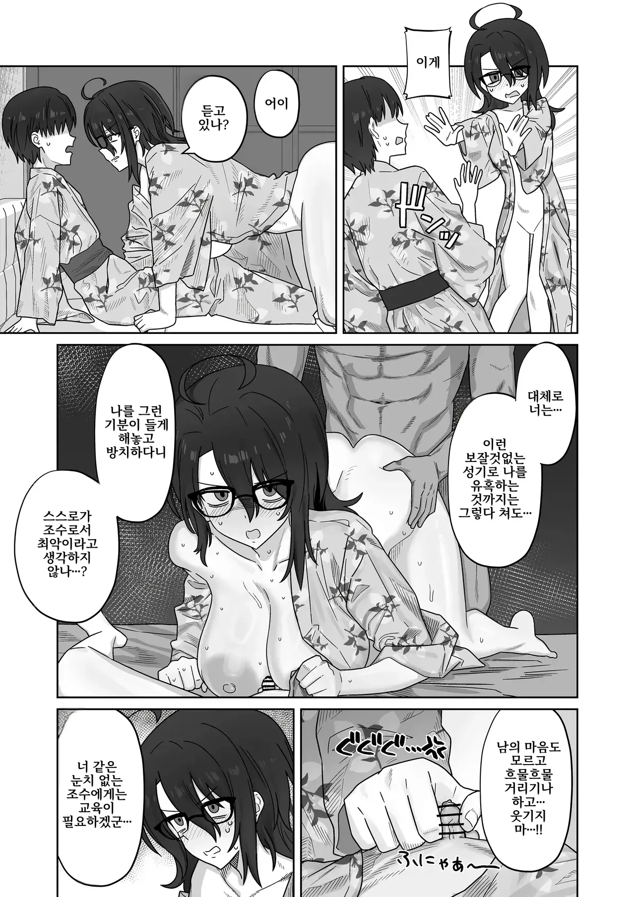 Hatsumei-bu no Tensai Buchou to Odekake Ryokan Ecchi | 발명부의 천재 부장과 외출 료칸 섹스 page 11 full