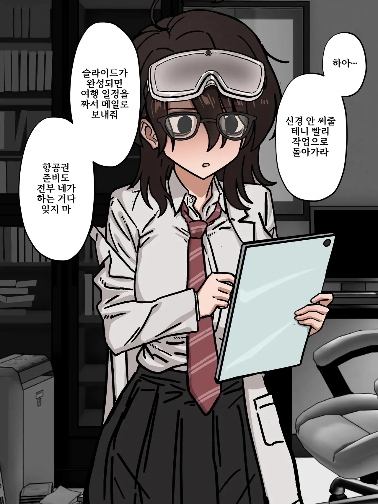 Hatsumei-bu no Tensai Buchou to Odekake Ryokan Ecchi | 발명부의 천재 부장과 외출 료칸 섹스 page 2 full