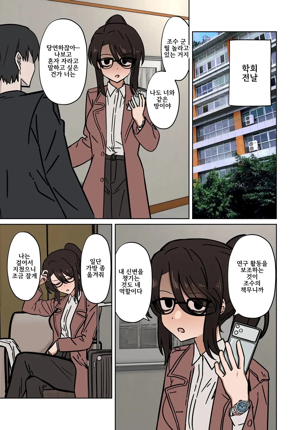 Hatsumei-bu no Tensai Buchou to Odekake Ryokan Ecchi | 발명부의 천재 부장과 외출 료칸 섹스 page 3 full