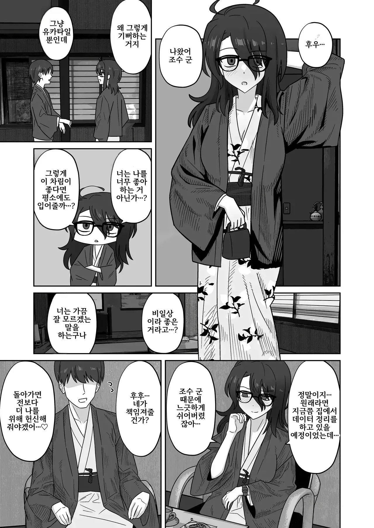 Hatsumei-bu no Tensai Buchou to Odekake Ryokan Ecchi | 발명부의 천재 부장과 외출 료칸 섹스 page 7 full