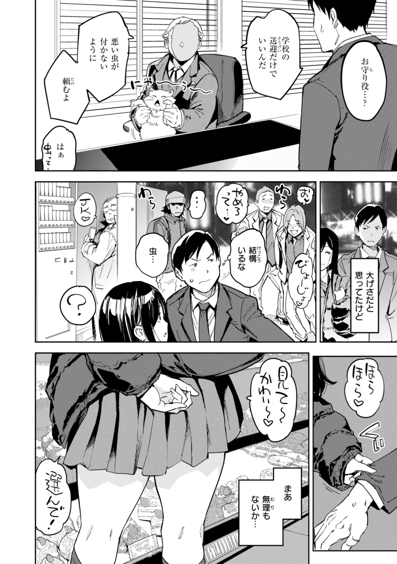 Papa ni Iu yo! - I'll tell my Papa!! page 10 full