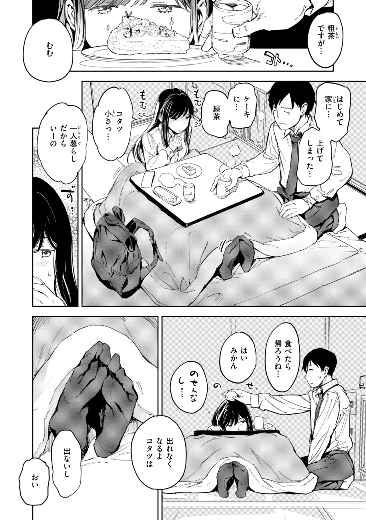 Papa ni Iu yo! - I'll tell my Papa!! page 12 full