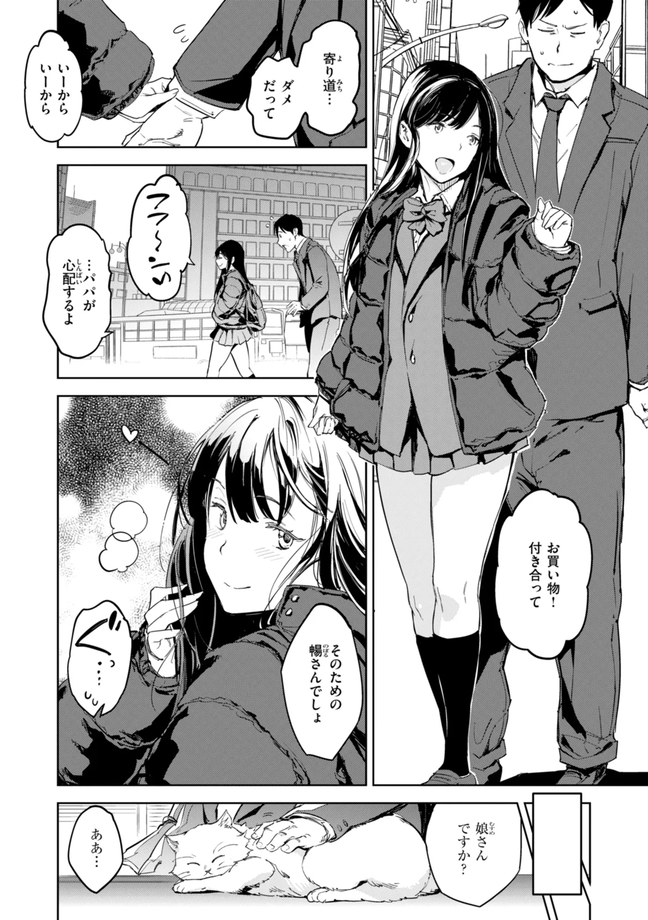 Papa ni Iu yo! - I'll tell my Papa!! page 9 full