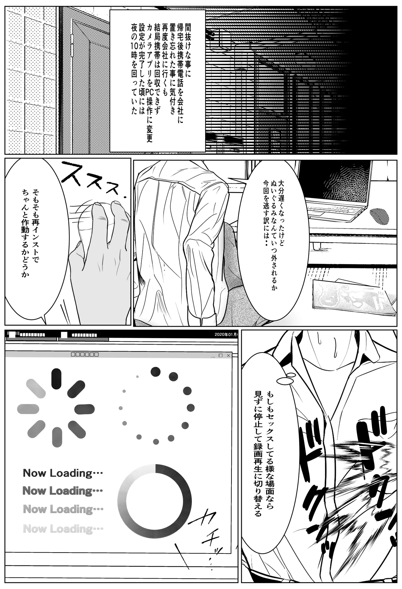 シゴデキ後輩がクズ同期に寝取られる話 page 10 full