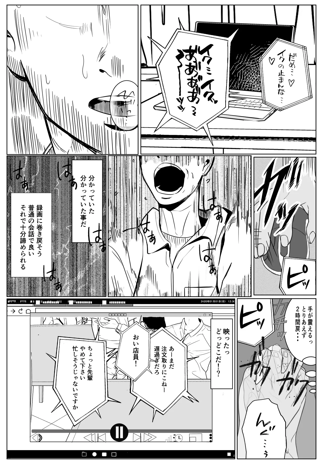 シゴデキ後輩がクズ同期に寝取られる話 page 11 full