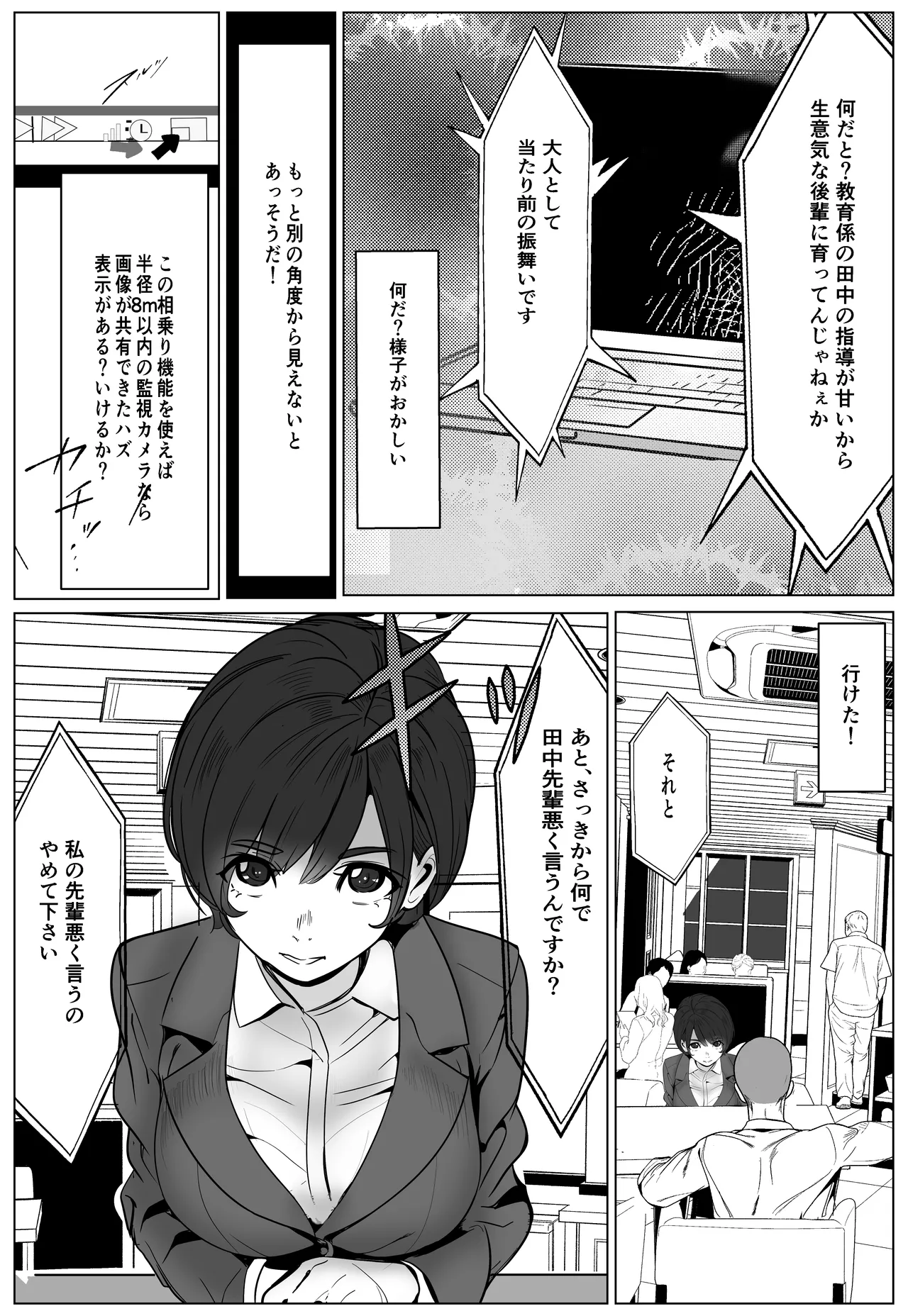 シゴデキ後輩がクズ同期に寝取られる話 page 12 full