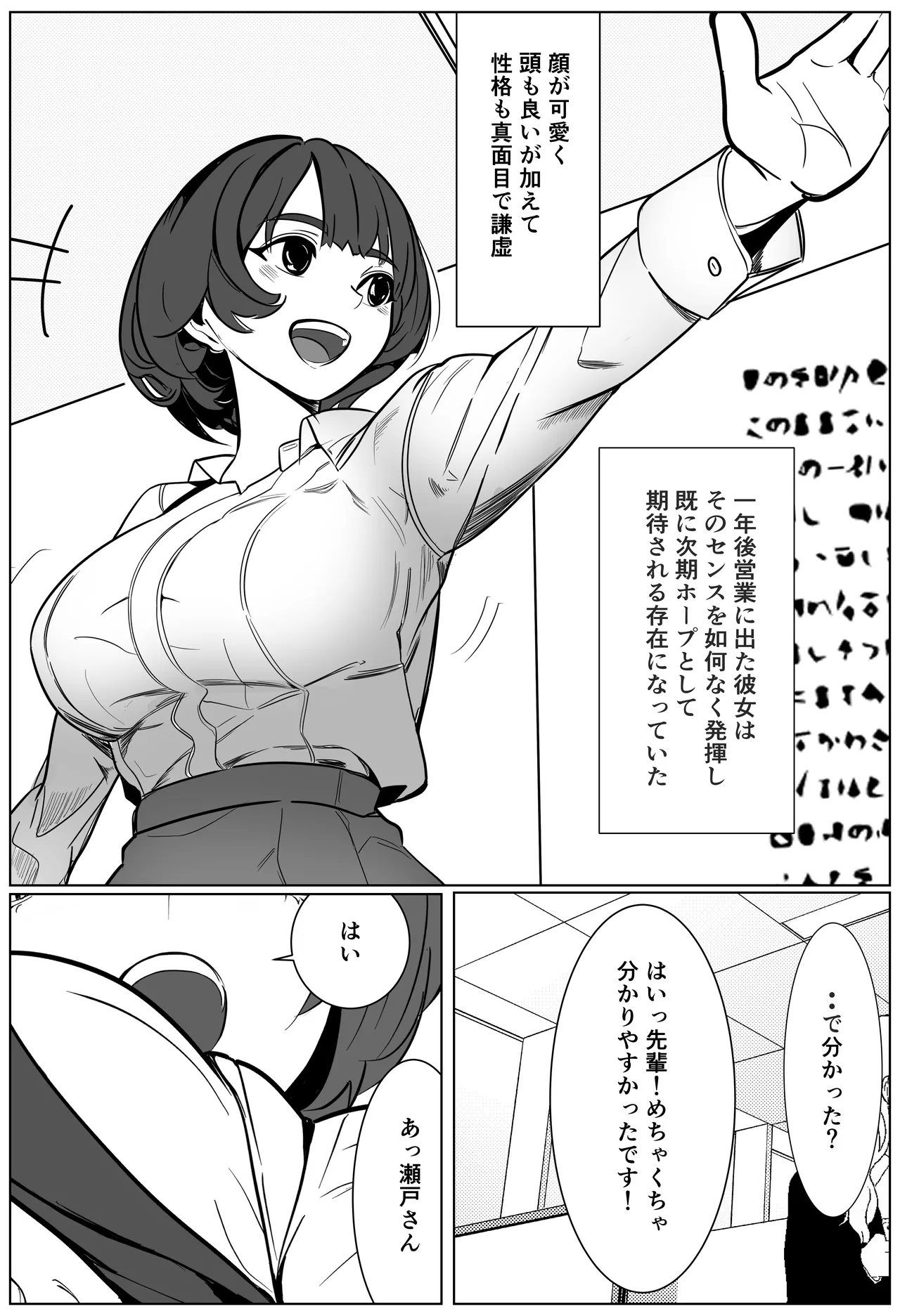 シゴデキ後輩がクズ同期に寝取られる話 page 4 full