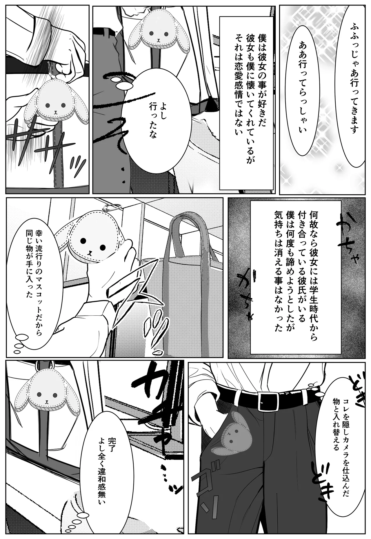 シゴデキ後輩がクズ同期に寝取られる話 page 7 full
