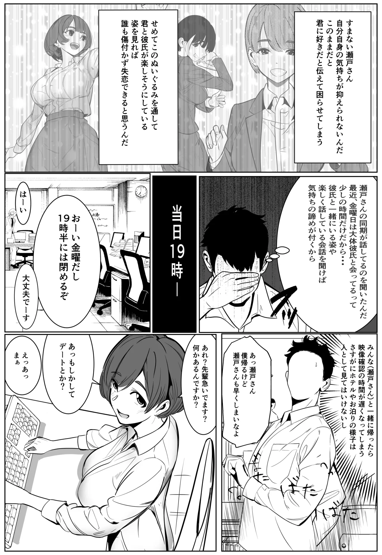 シゴデキ後輩がクズ同期に寝取られる話 page 8 full
