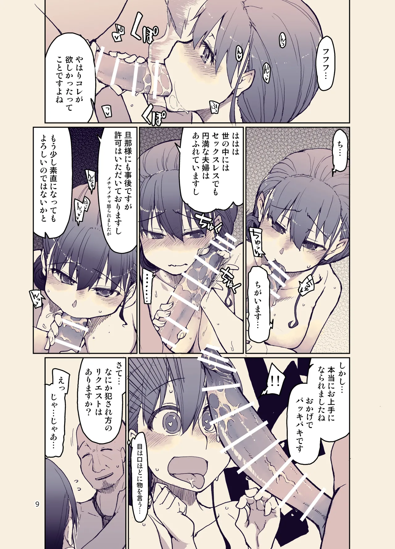 SYG -Sell your girlfriend-3 page 10 full