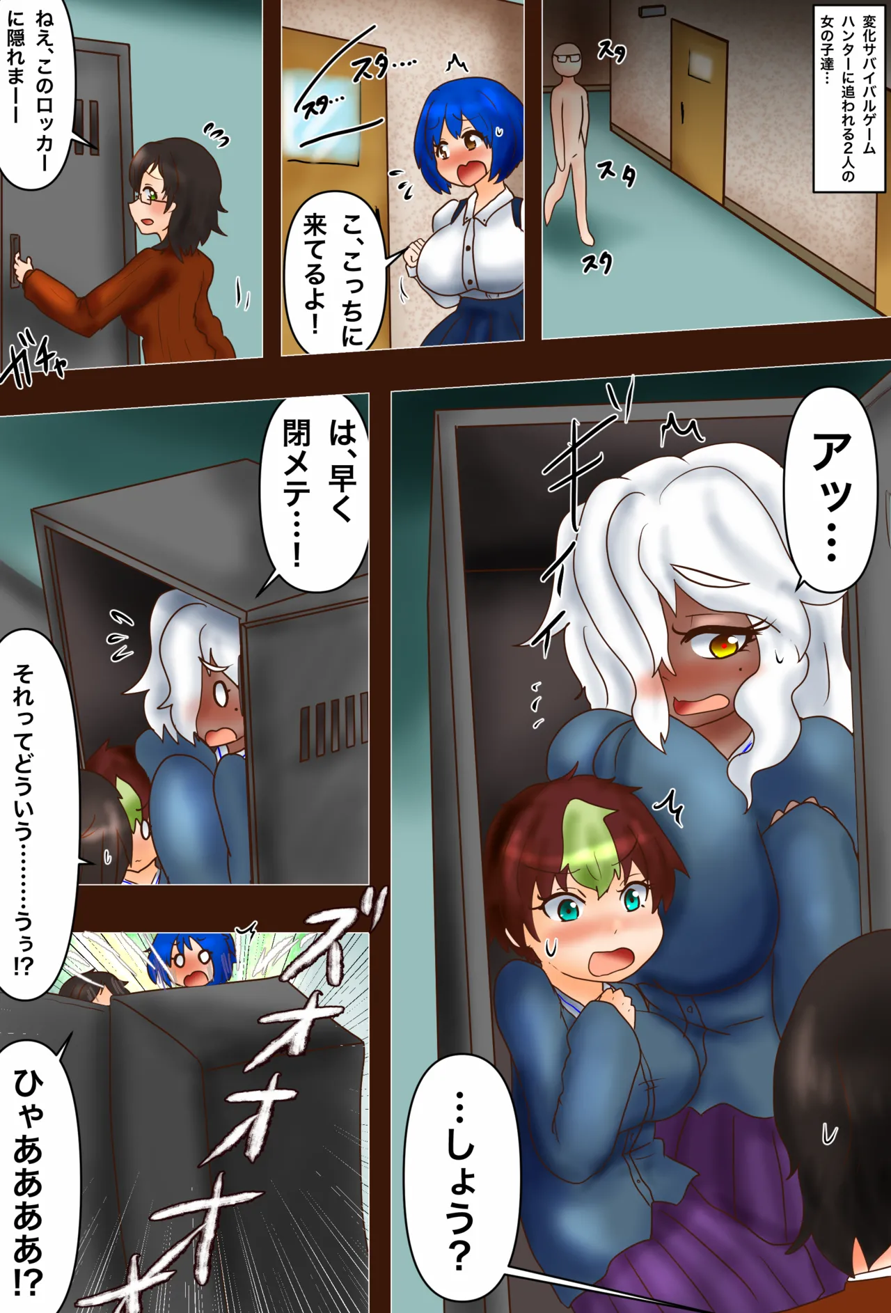 Transformation Survival Game! — The Locker: A Sweet Trap page 2 full