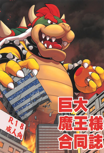 (Kansai Kemoket 11) [Kyojuu Club (Various)] Kyodai Maou Goudoushi (Super Mario Bros.) cover