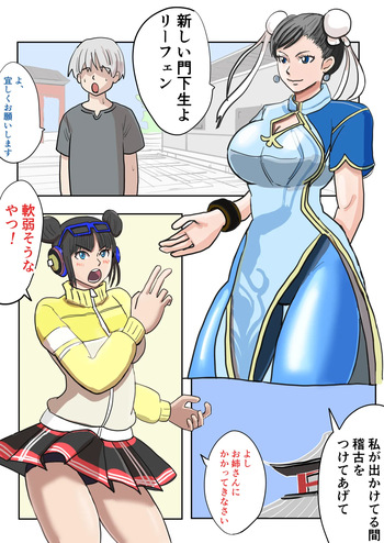 [jigokuno] Seiyoku tsuyome, dekachin no shota de wārudotsuā | World tour with strong libido and big cock shota (Street Fighter 6) [ongoing] cover