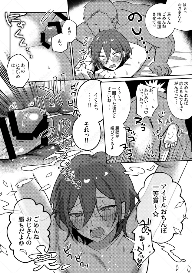 大人をナメるな２ page 11 full