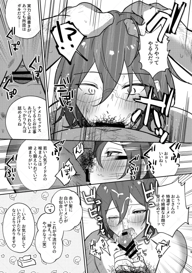 大人をナメるな２ page 8 full
