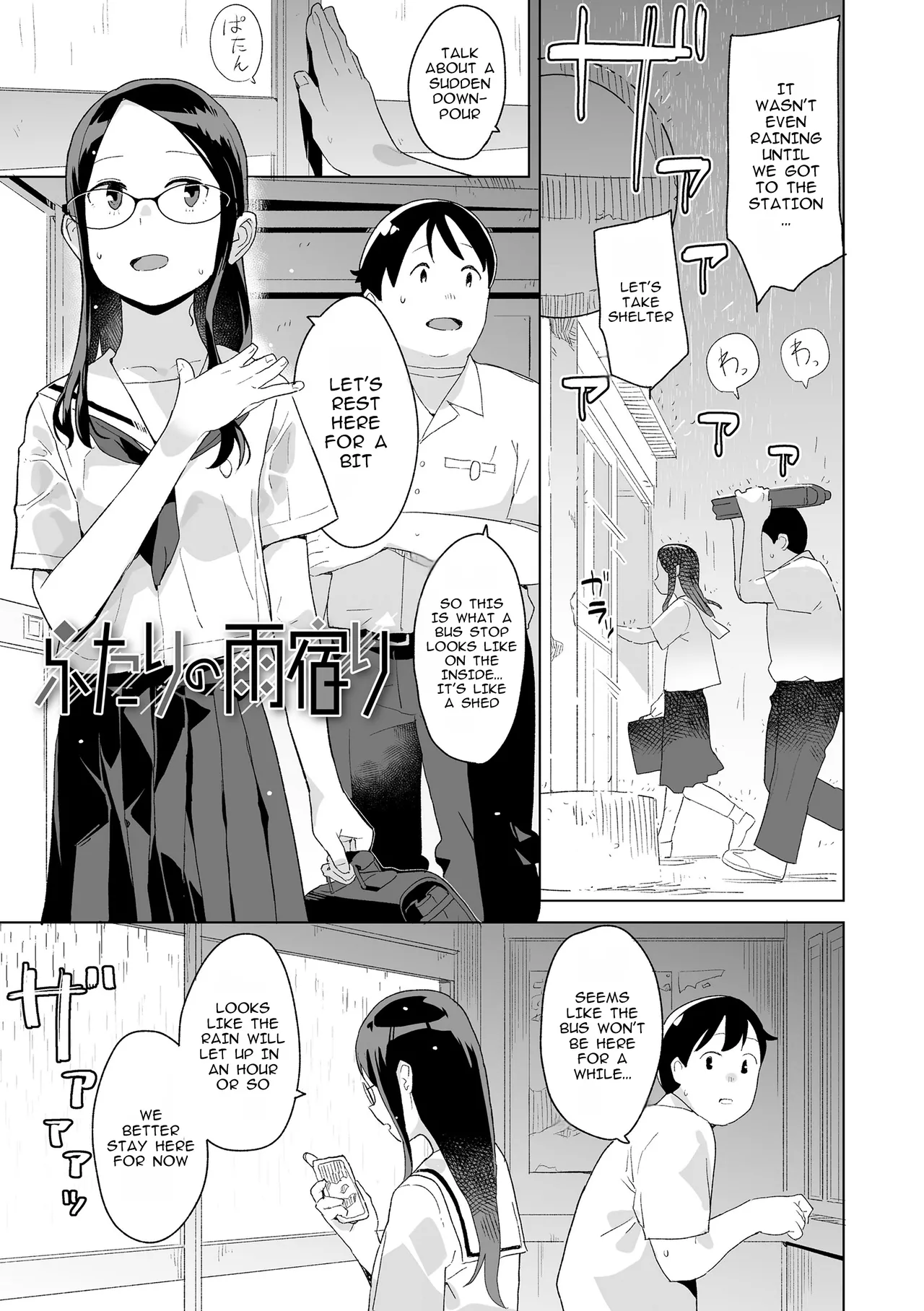 Futari no Amayadori - The Two Sheltering from the Rain page 1 full