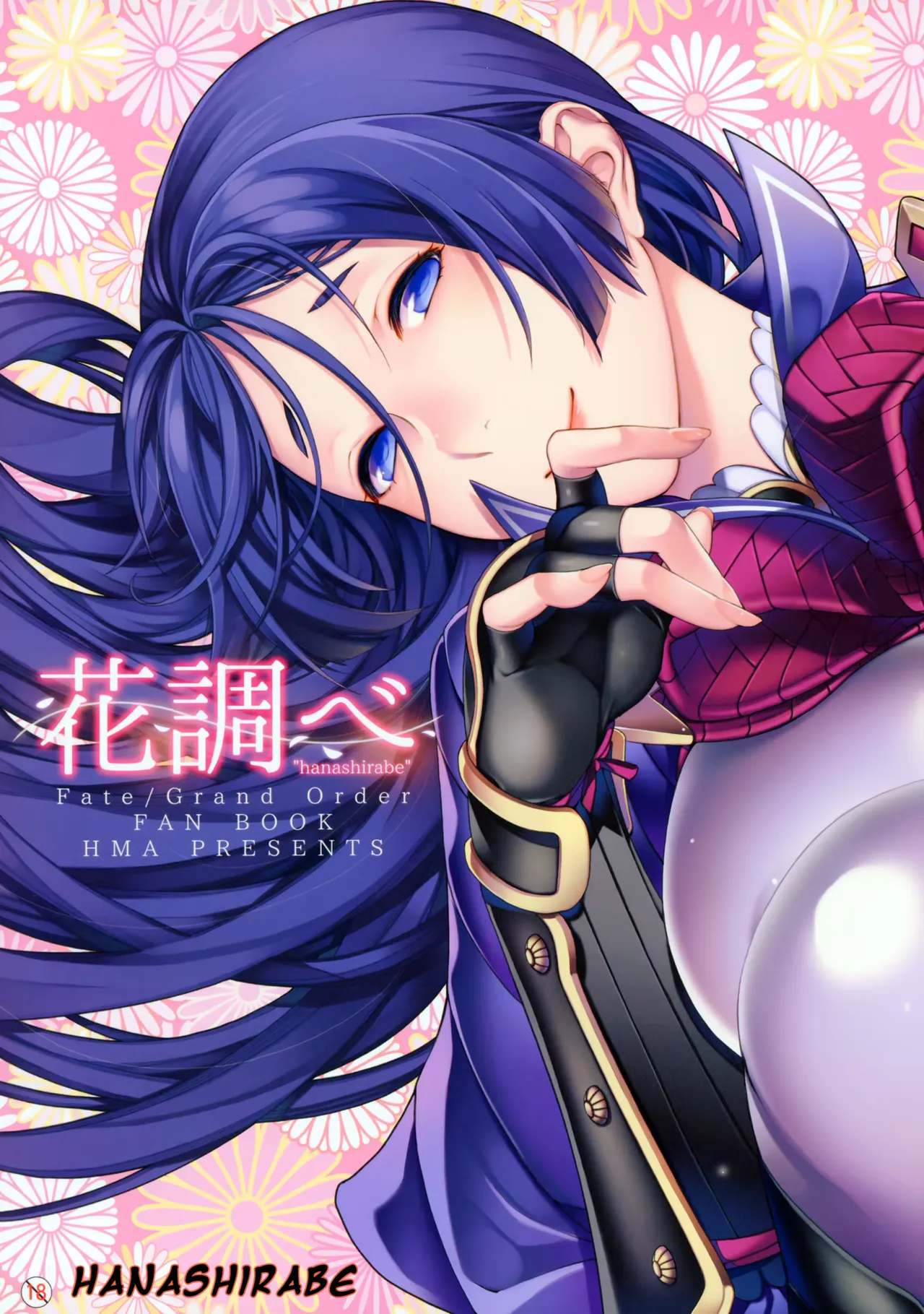 Hanashirabe page 1 full