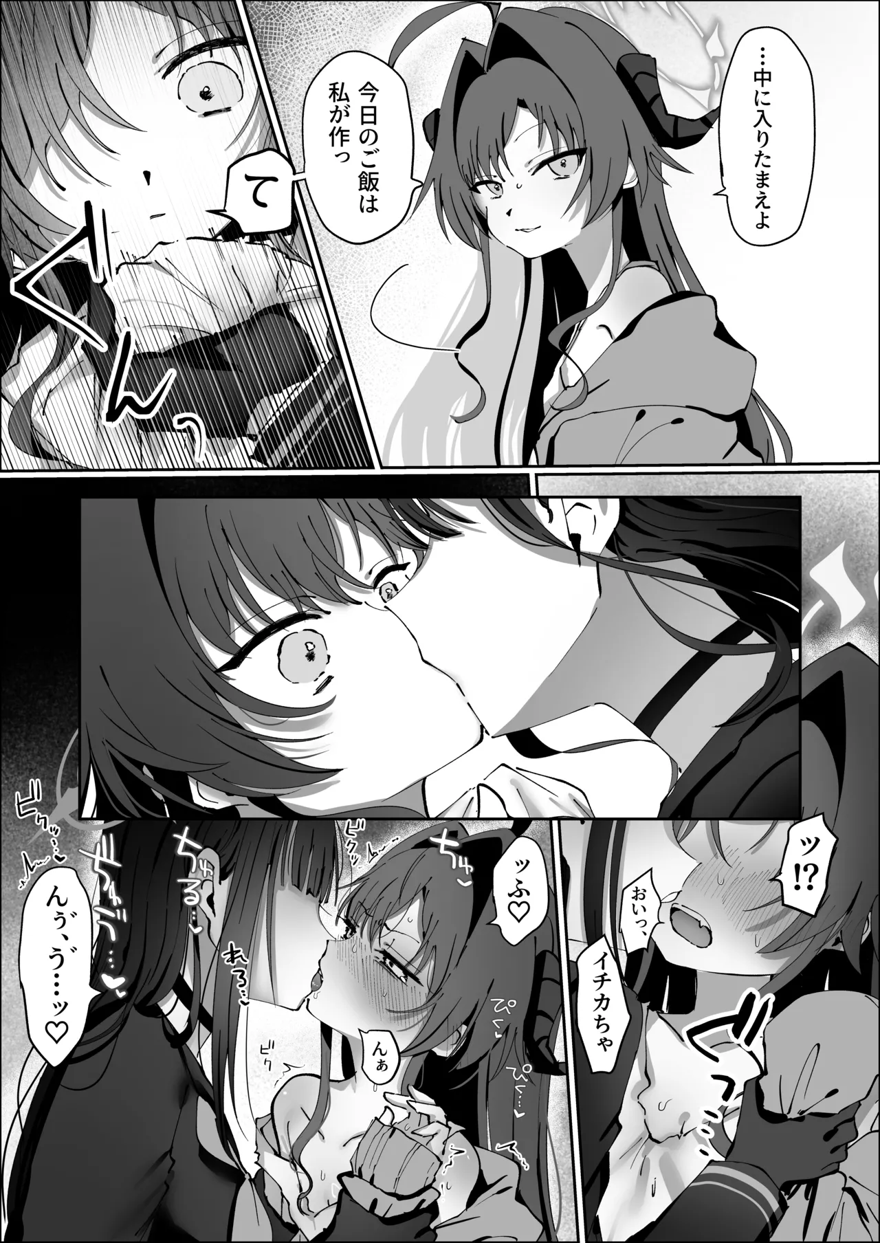 Sex o Hajimeru Nonara Smartphone kara ♡ page 11 full