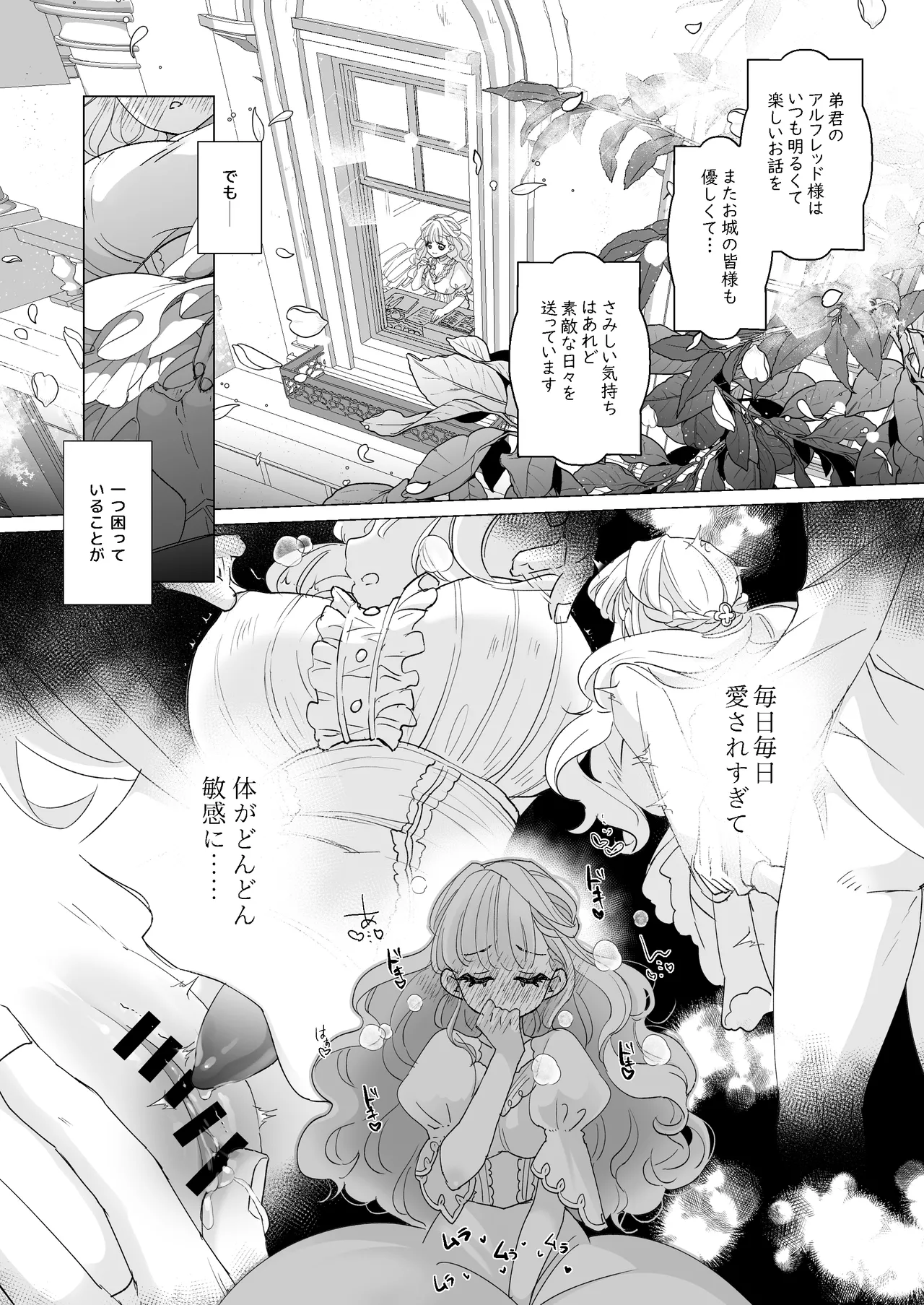 Hime Seijo no Muku na Kuri wa Dekiai Ouji no Omocha de Amaku Naru. page 11 full