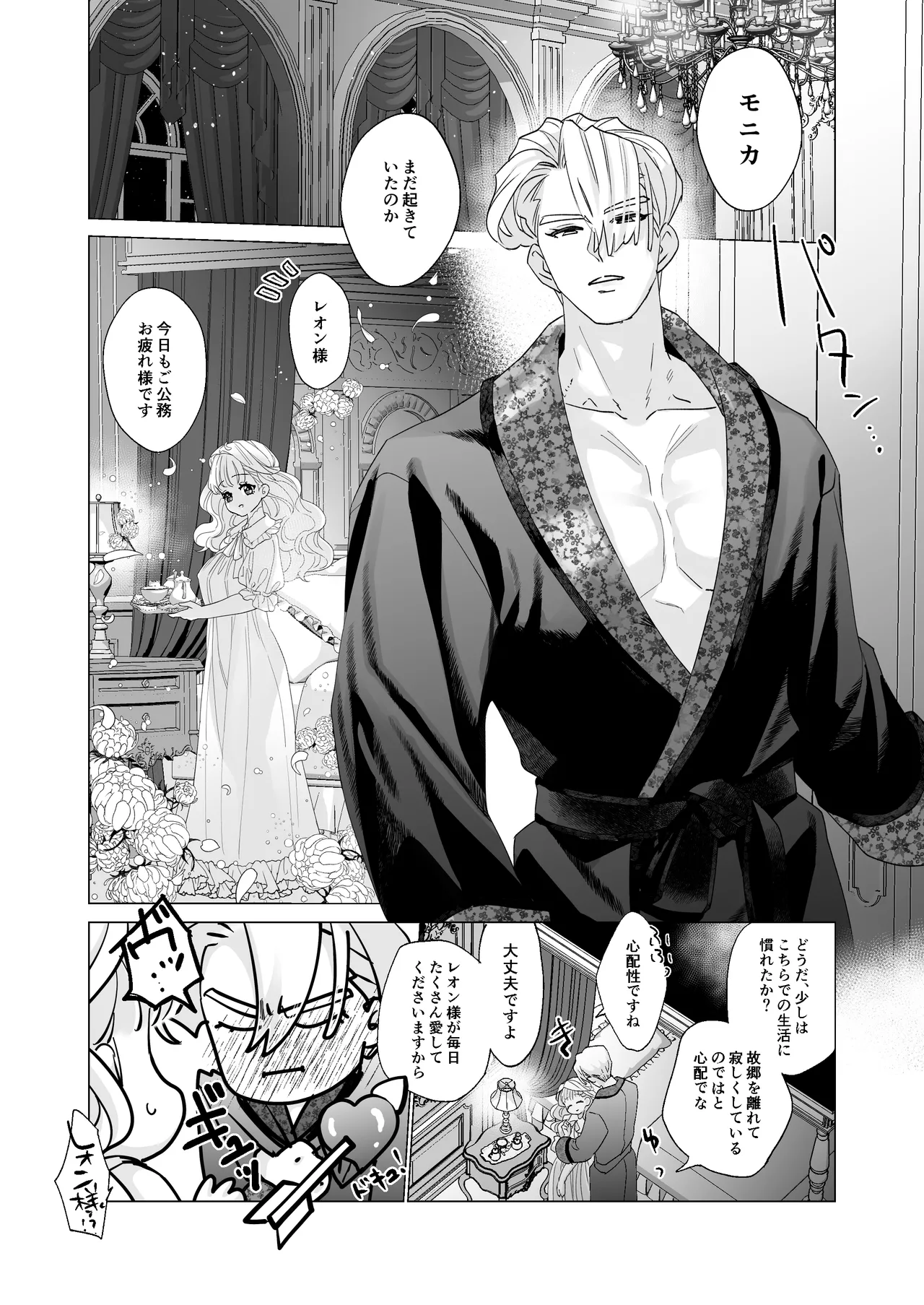 Hime Seijo no Muku na Kuri wa Dekiai Ouji no Omocha de Amaku Naru. page 12 full