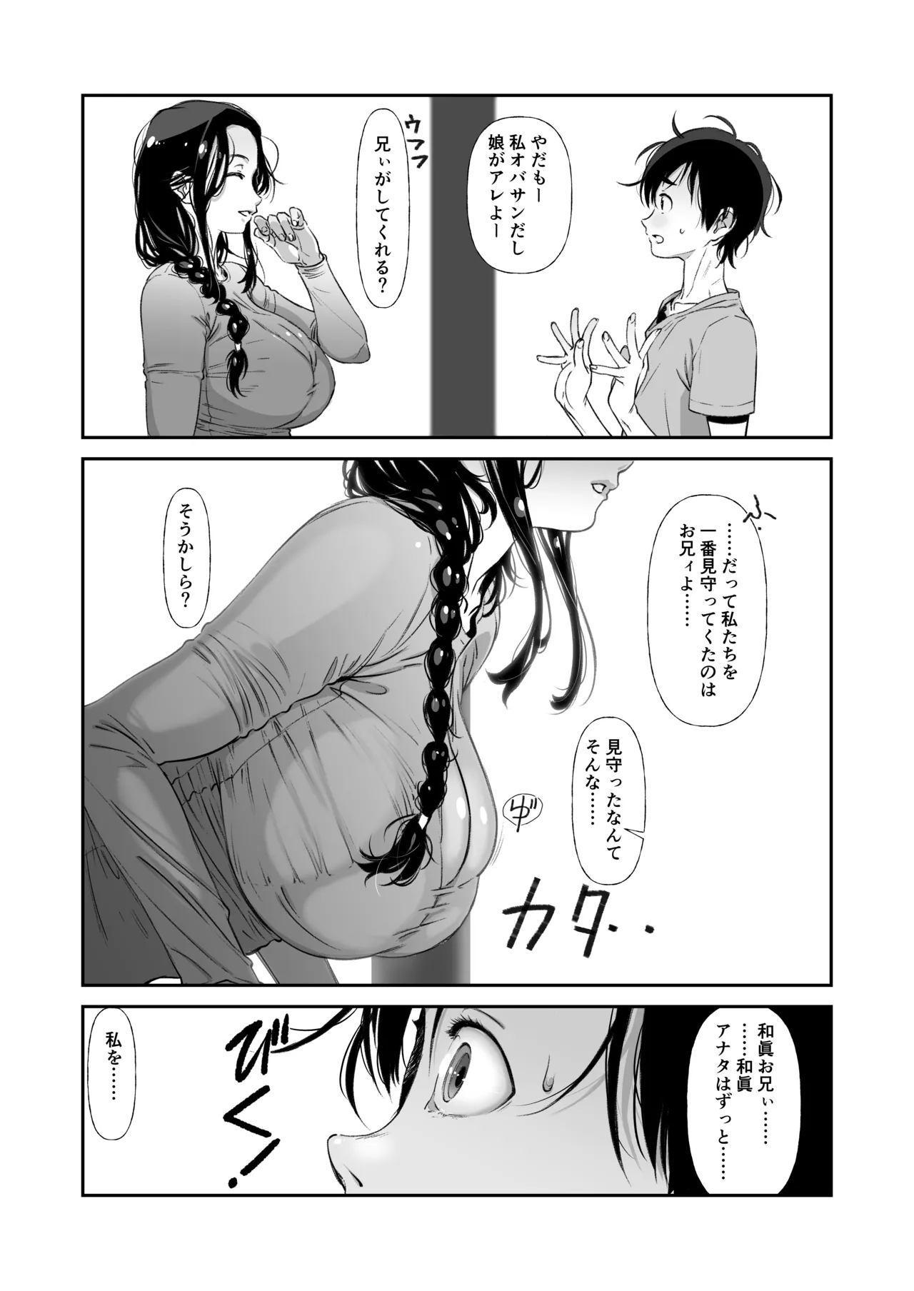 じゃ、なくて、ママの方。 page 12 full