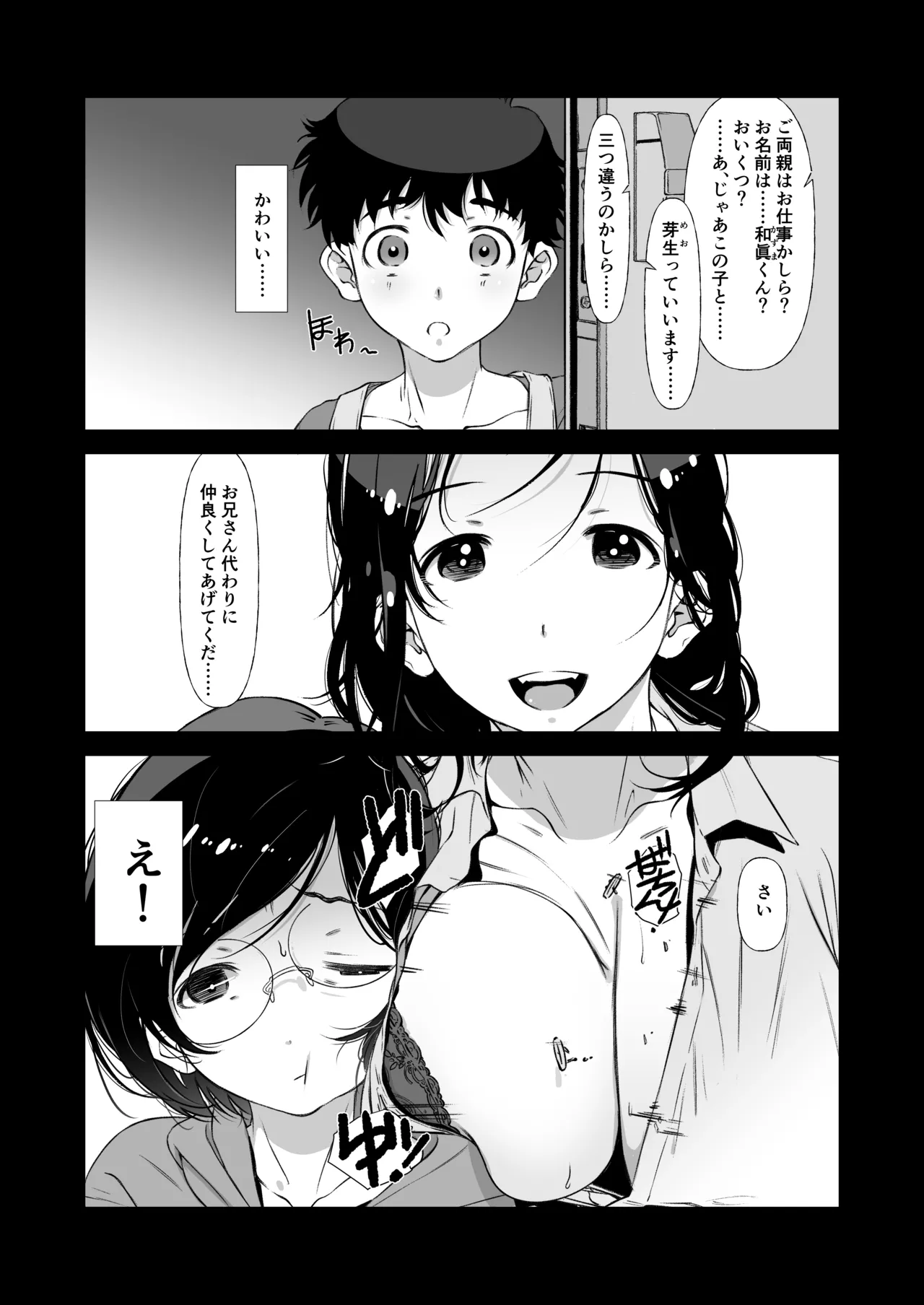 じゃ、なくて、ママの方。 page 3 full