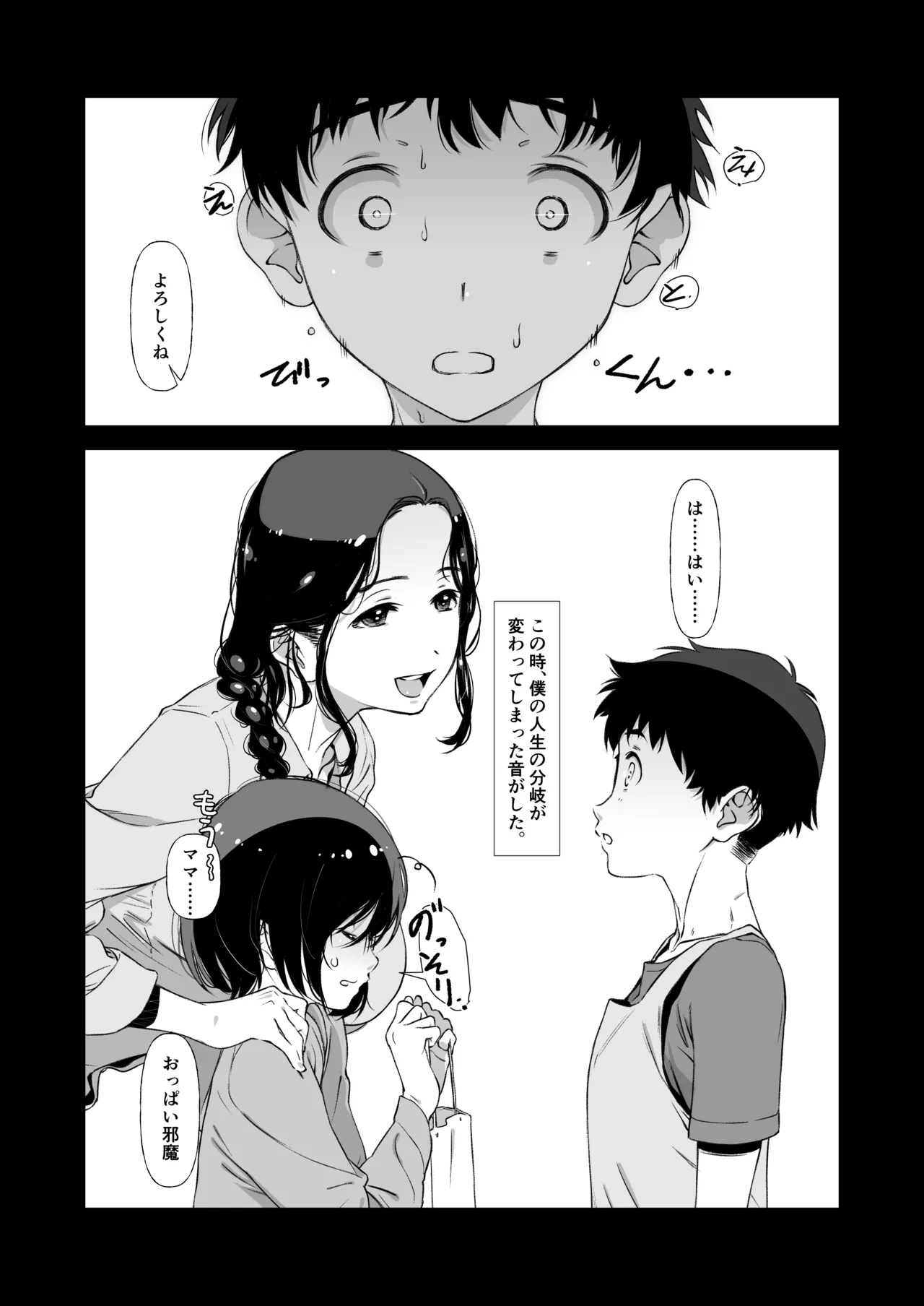 じゃ、なくて、ママの方。 page 4 full