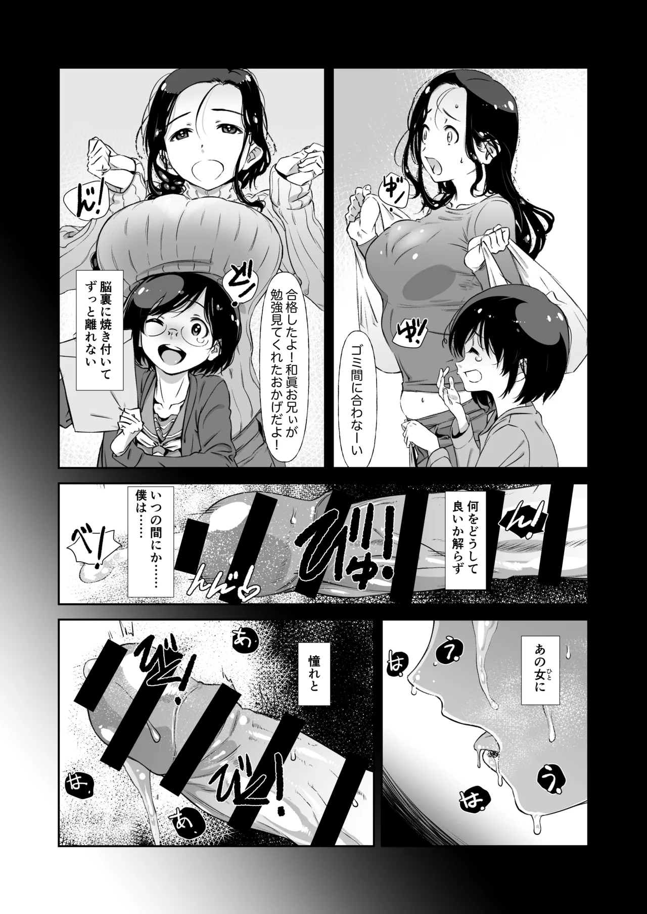 じゃ、なくて、ママの方。 page 6 full