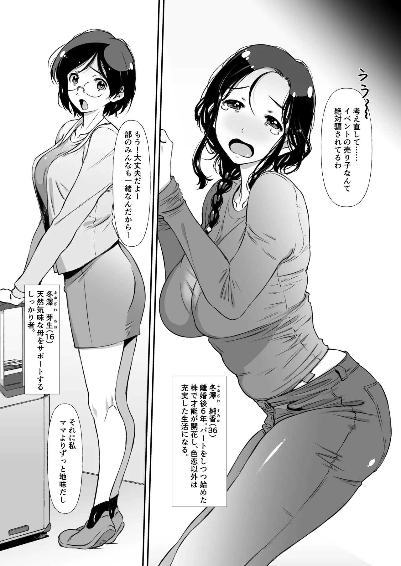 じゃ、なくて、ママの方。 page 8 full