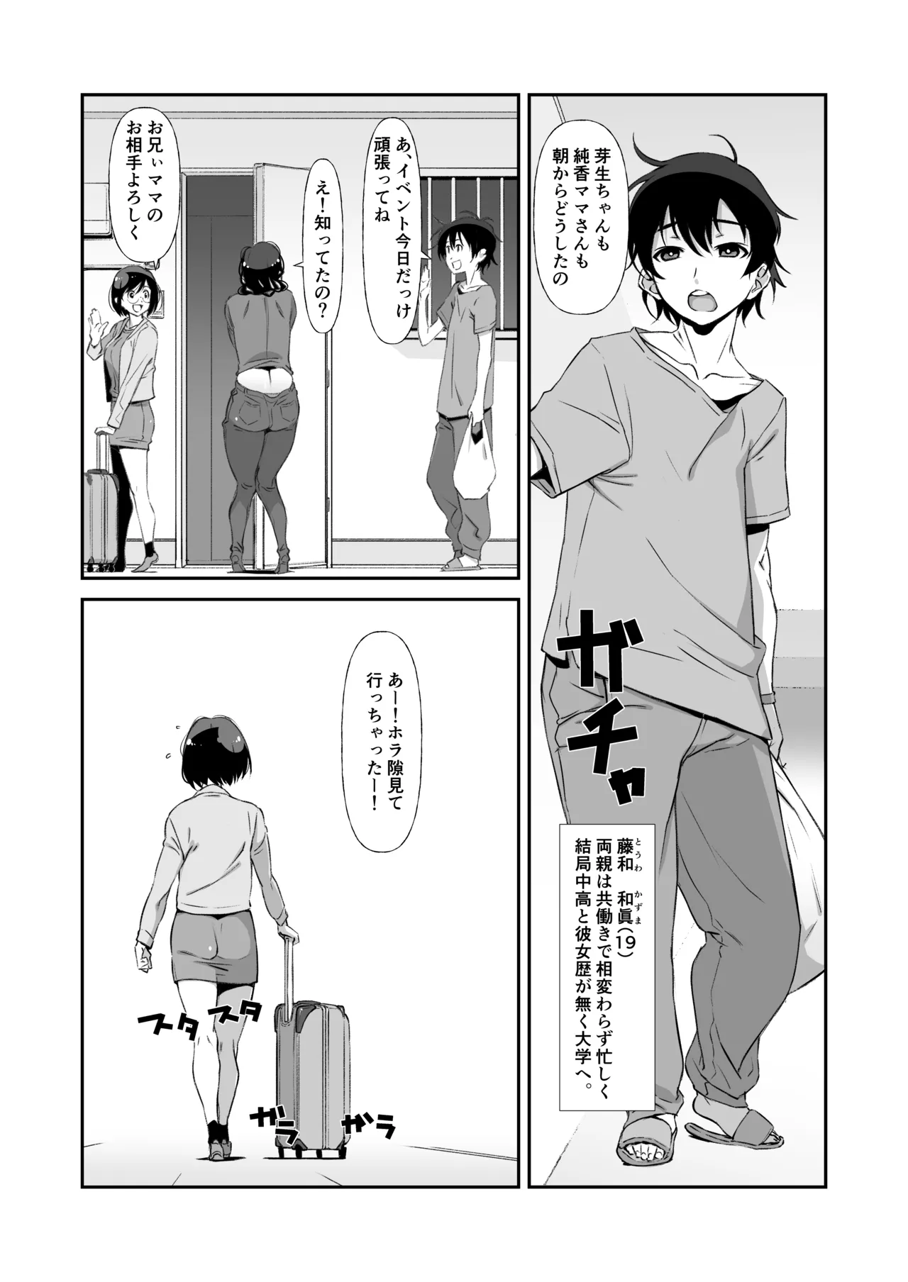 じゃ、なくて、ママの方。 page 9 full
